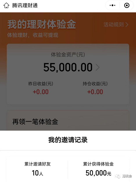 微信零钱小羊毛活动