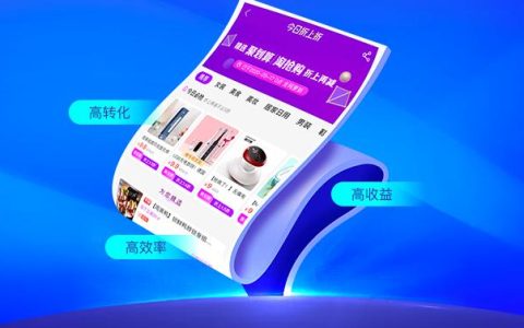 大淘客新手扶持计划！超详细入门攻略助你开门红！