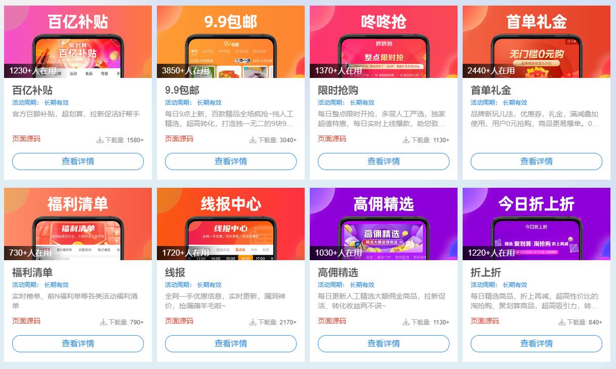 大淘客也有单页源码了