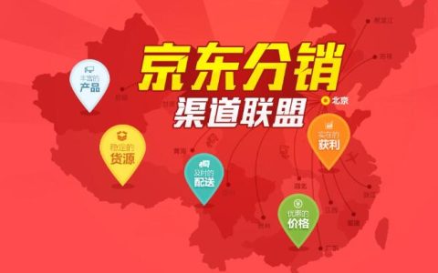 推广京东达人直播间分佣说明