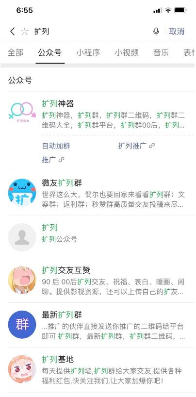 微信扩列群引流思路