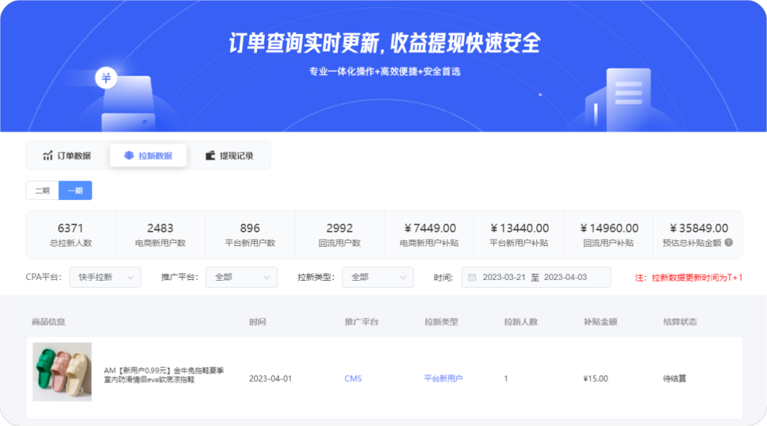 好单库X快手0.1元购拉新活动，新客奖励至高15元/个+额外CPS奖励！