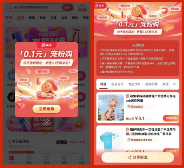 好单库X快手0.1元购拉新活动，新客奖励至高15元/个+额外CPS奖励！