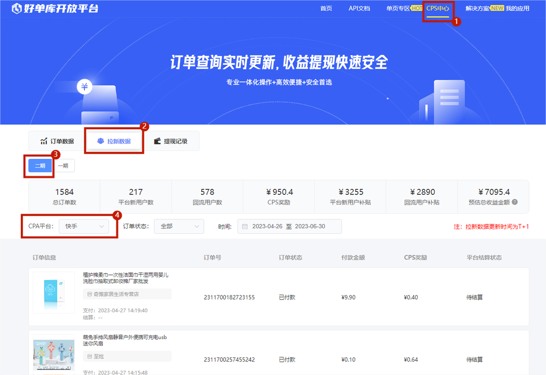 好单库X快手0.1元购拉新活动，新客奖励至高15元/个+额外CPS奖励！