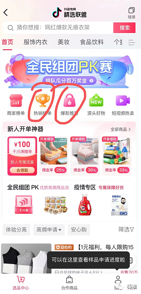 粉丝不足2万，轻松月入20w背后的爆款选品技巧！