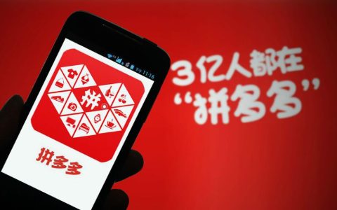 利用拼多多多人团去引流变现