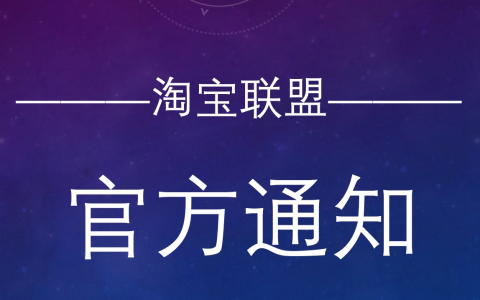 淘宝联盟订单明细报表升级