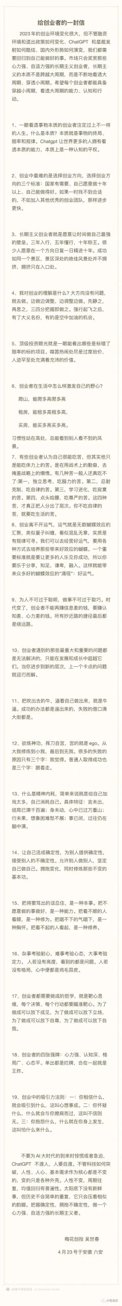 分享一封百亿投资人写给创业者的信