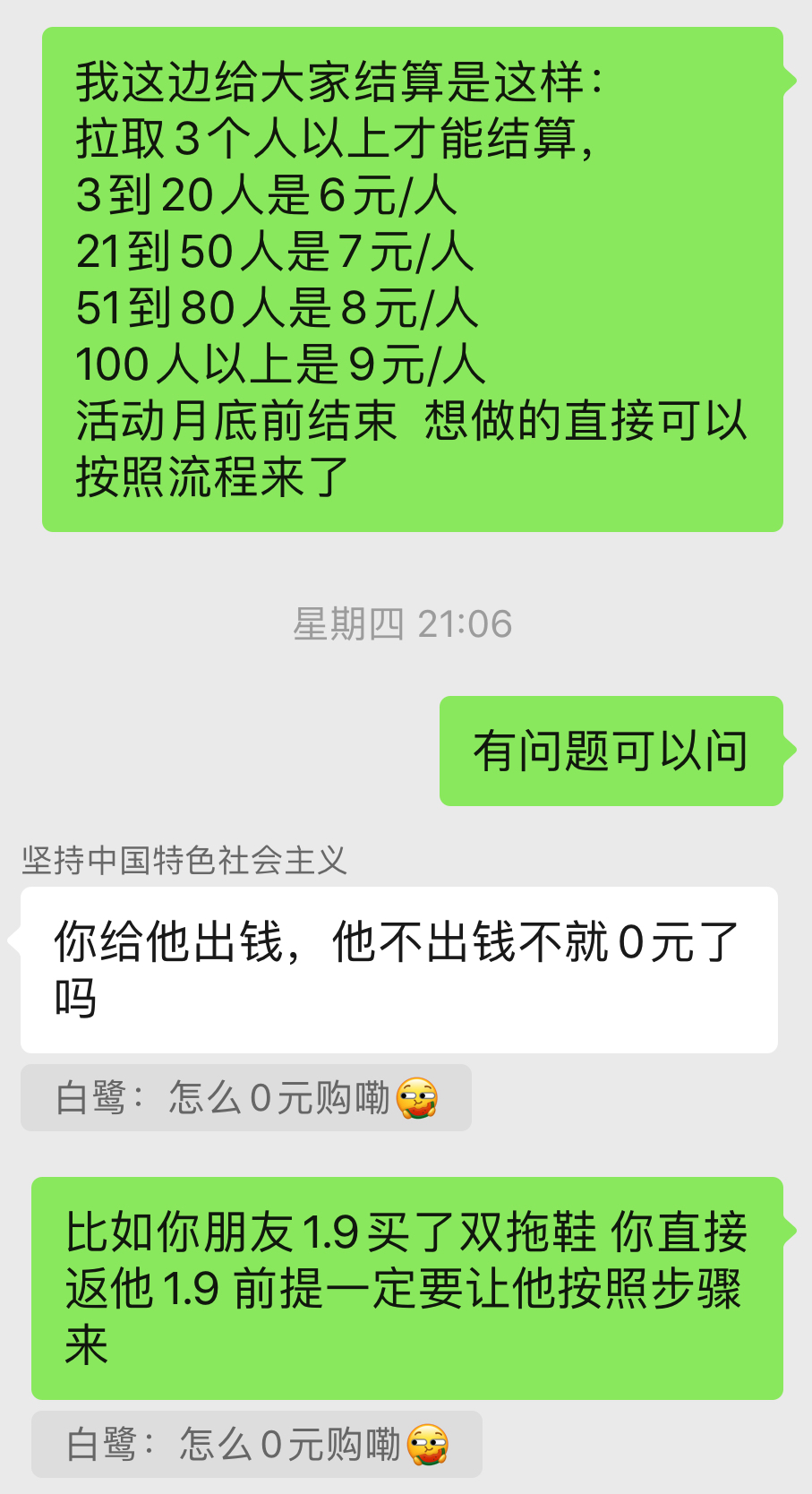 如何利用社群做平台拉新日赚千元？