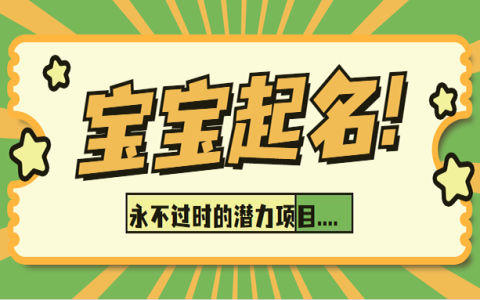永不过时的潜力项目，一单400+，0基础也能轻松上手！
