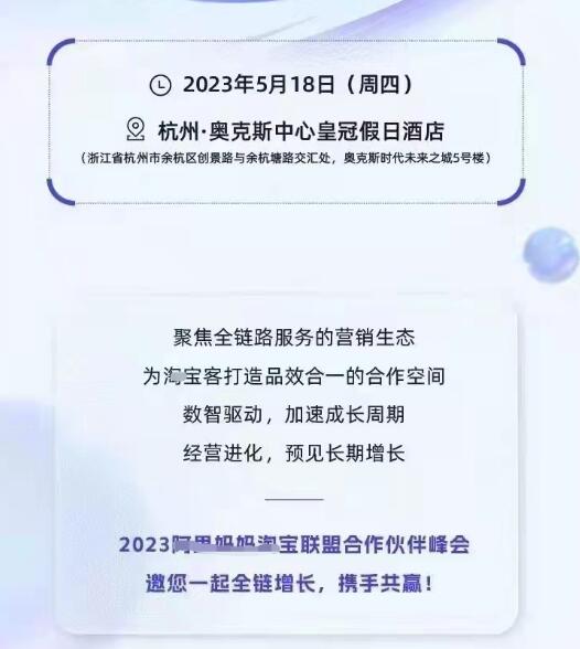 淘宝联盟线下淘客大会5.18召开