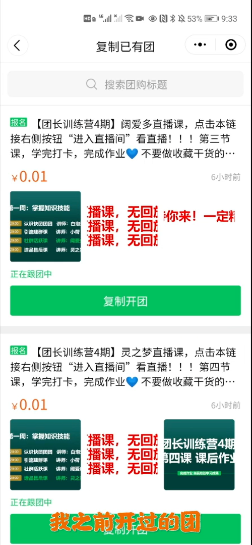 全面分析：爆火的快团团项目切入点，及市场机会！又该如何入局？