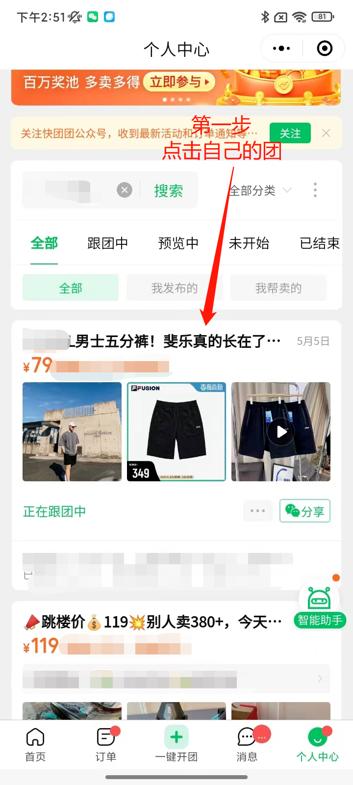 全面分析：爆火的快团团项目切入点，及市场机会！又该如何入局？