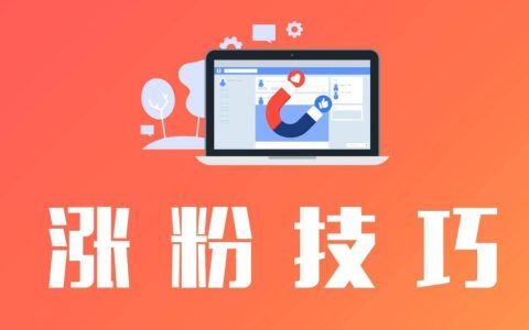 分享个抖音快速涨粉、快速起号的小技巧