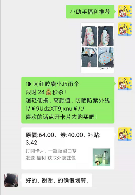 返利机器人的精细化运营的一些小技巧