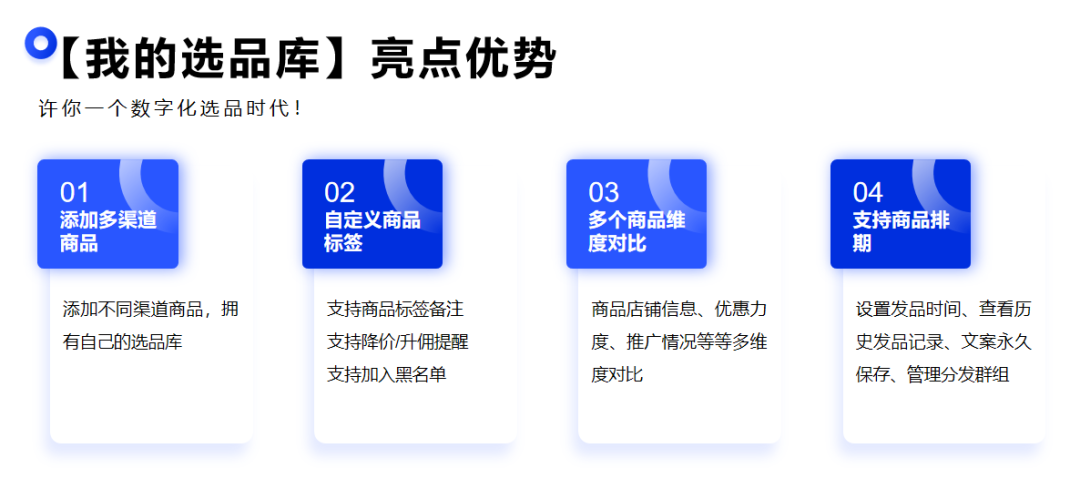 工作效率提升50%！个人采集群管理、商品打标、数据分析等全局掌控！