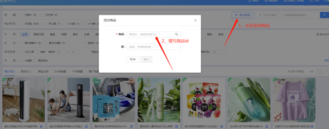 工作效率提升50%！个人采集群管理、商品打标、数据分析等全局掌控！