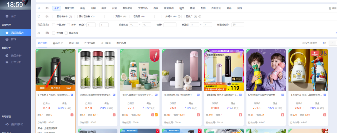 工作效率提升50%！个人采集群管理、商品打标、数据分析等全局掌控！