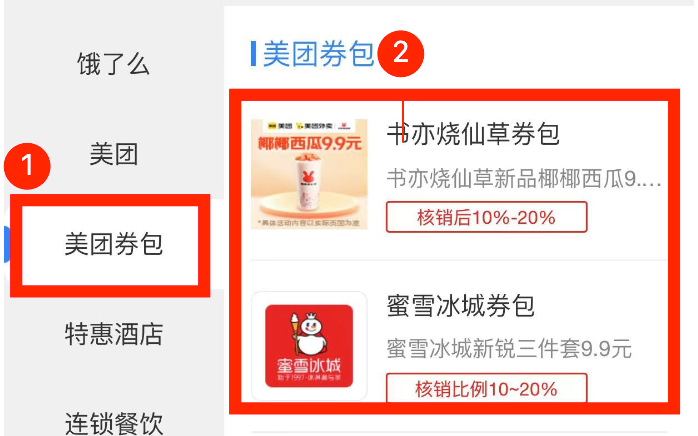 “美团神券节”超值券包大促! 最高佣金40%
