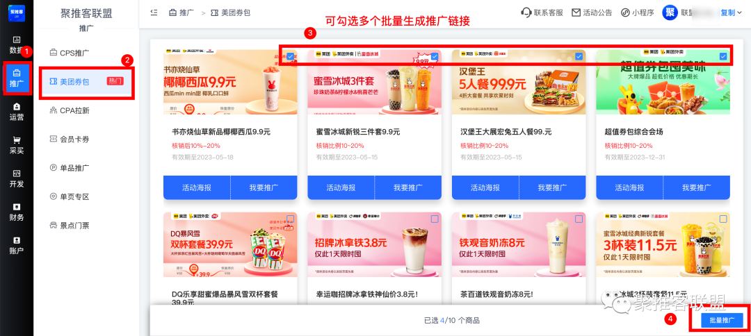 “美团神券节”超值券包大促! 最高佣金40%