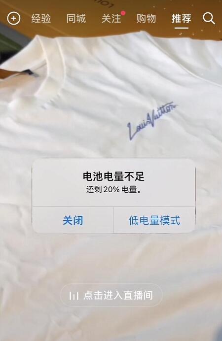 直播间电量不足引流小套路