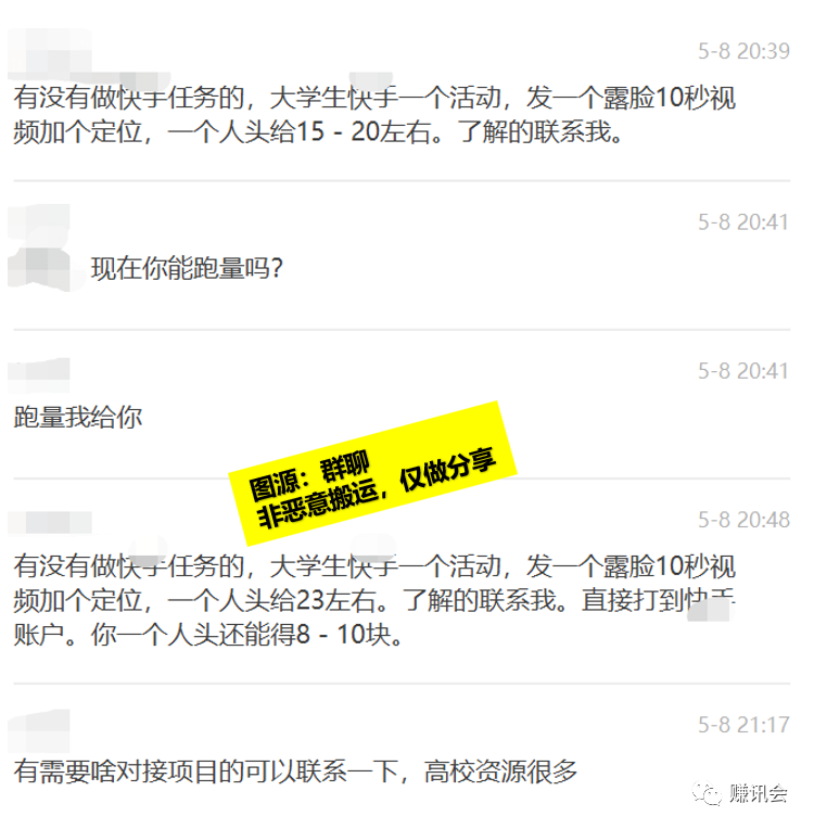 高校学生赏金任务之快手视频玩法