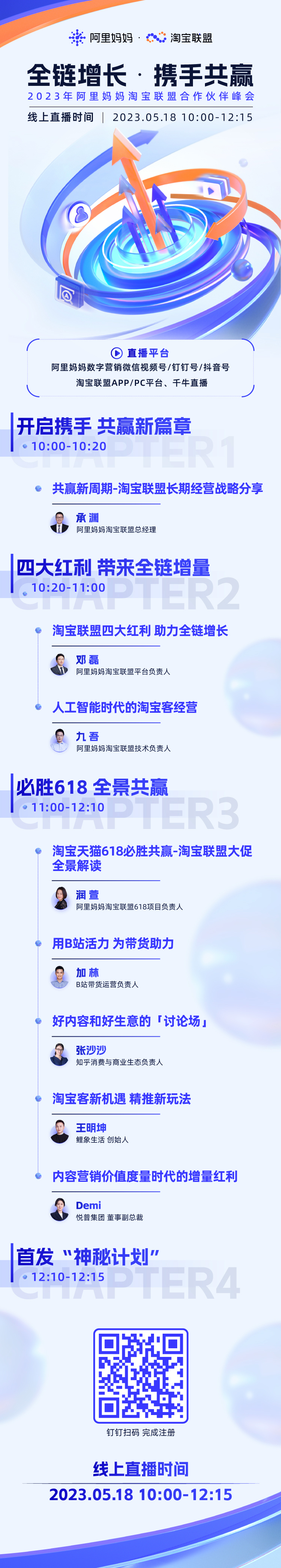 报名倒计时！阿里妈妈淘宝联盟合作伙伴峰会议程速递！