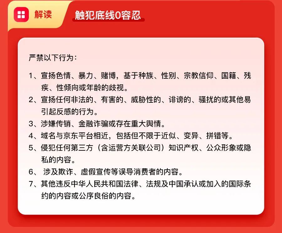 重要！京东联盟推广规则发布，快来学习，诊断推广问题~