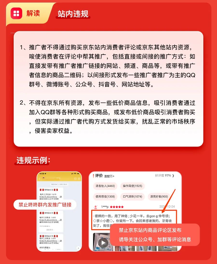 重要！京东联盟推广规则发布，快来学习，诊断推广问题~