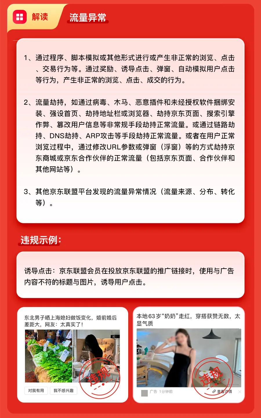 重要！京东联盟推广规则发布，快来学习，诊断推广问题~