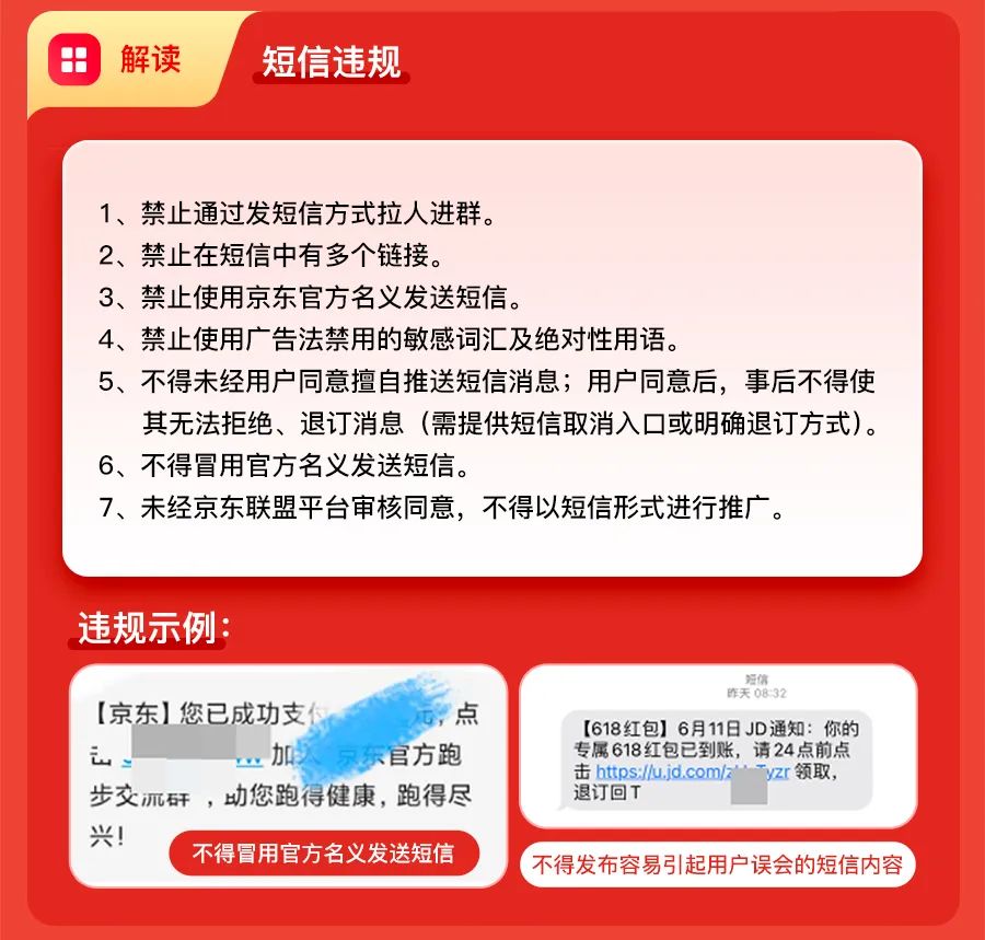 重要！京东联盟推广规则发布，快来学习，诊断推广问题~