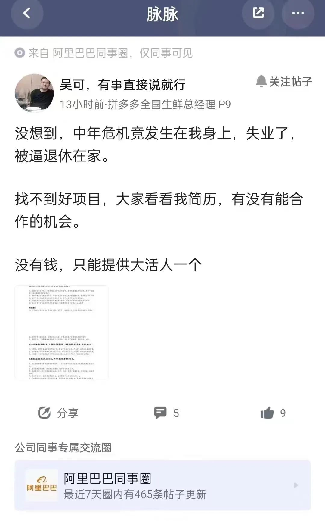 我，38岁年薪百万，拼多多生鲜总经理被逼离职找工作