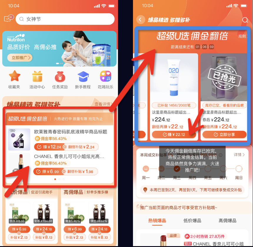 超级U选618佣金翻倍活动火热来袭！