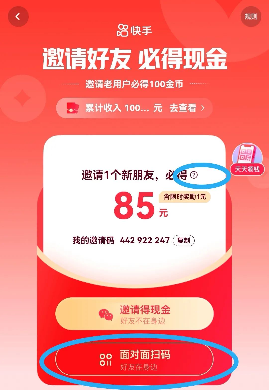 线上APP拉新项目，副业0-1起盘月利润过万，保姆级教程分享