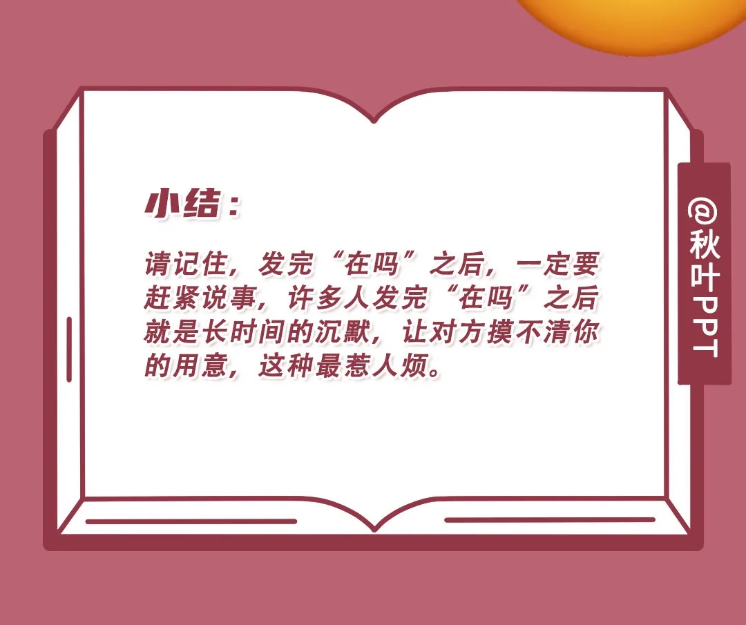 微信上的基本礼仪