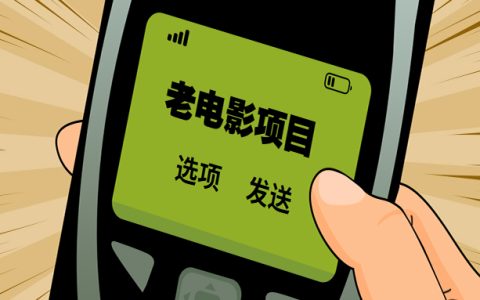 老电影副业项目，经典永不过时，新手也能月入过万