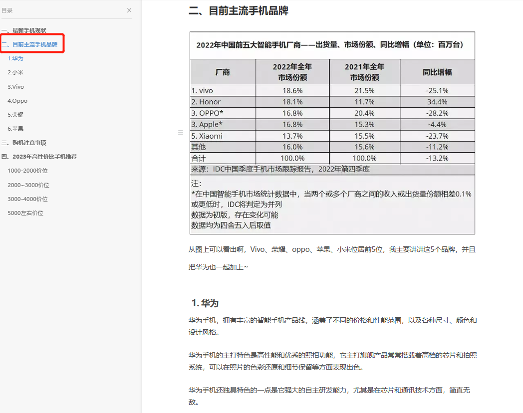 带货图文内容生产效率提升50%，GPT赋能知乎好物的秘密分享