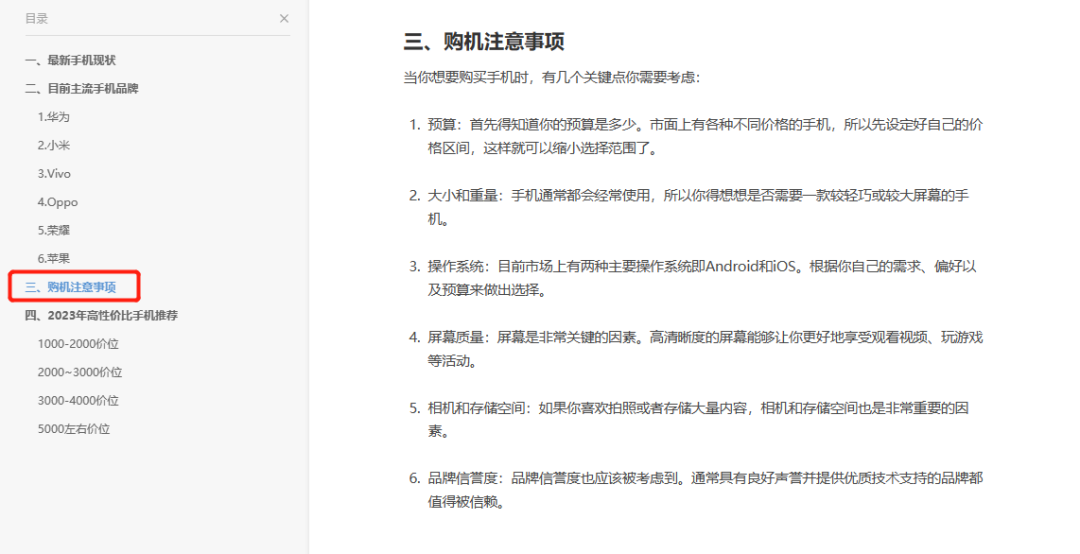 带货图文内容生产效率提升50%，GPT赋能知乎好物的秘密分享