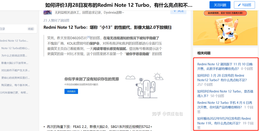 带货图文内容生产效率提升50%，GPT赋能知乎好物的秘密分享