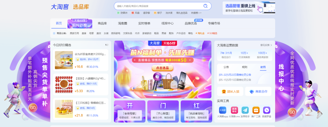 618预售专题已上线！超级红包、预售玩法等攻略详情！