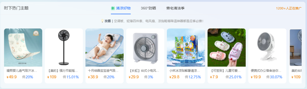 【选品攻略】6月爆单趋势指南！抢占推广先机，收益暴涨！