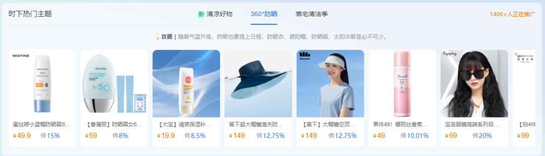 【选品攻略】6月爆单趋势指南！抢占推广先机，收益暴涨！