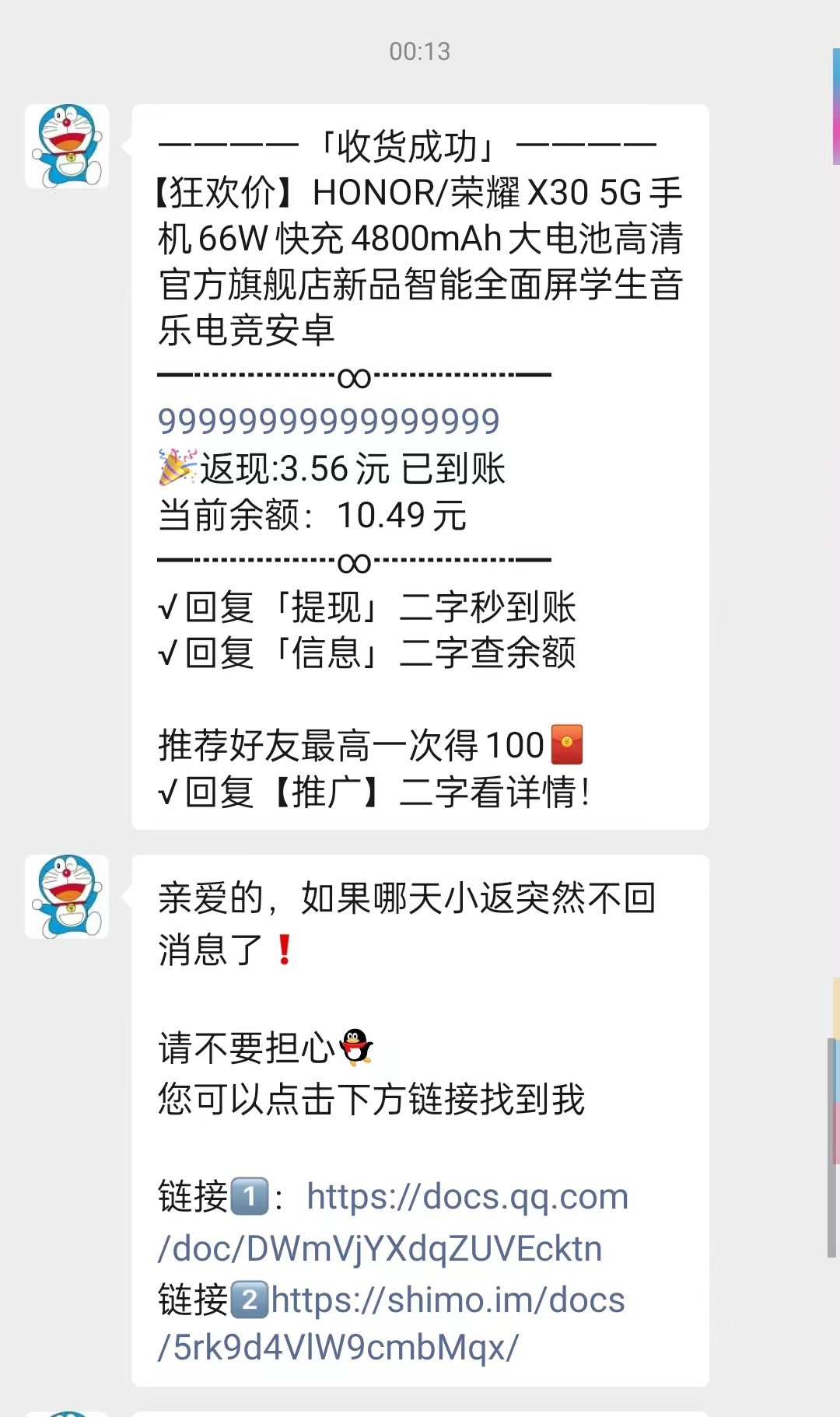 淘客返利机器人防封预防指南