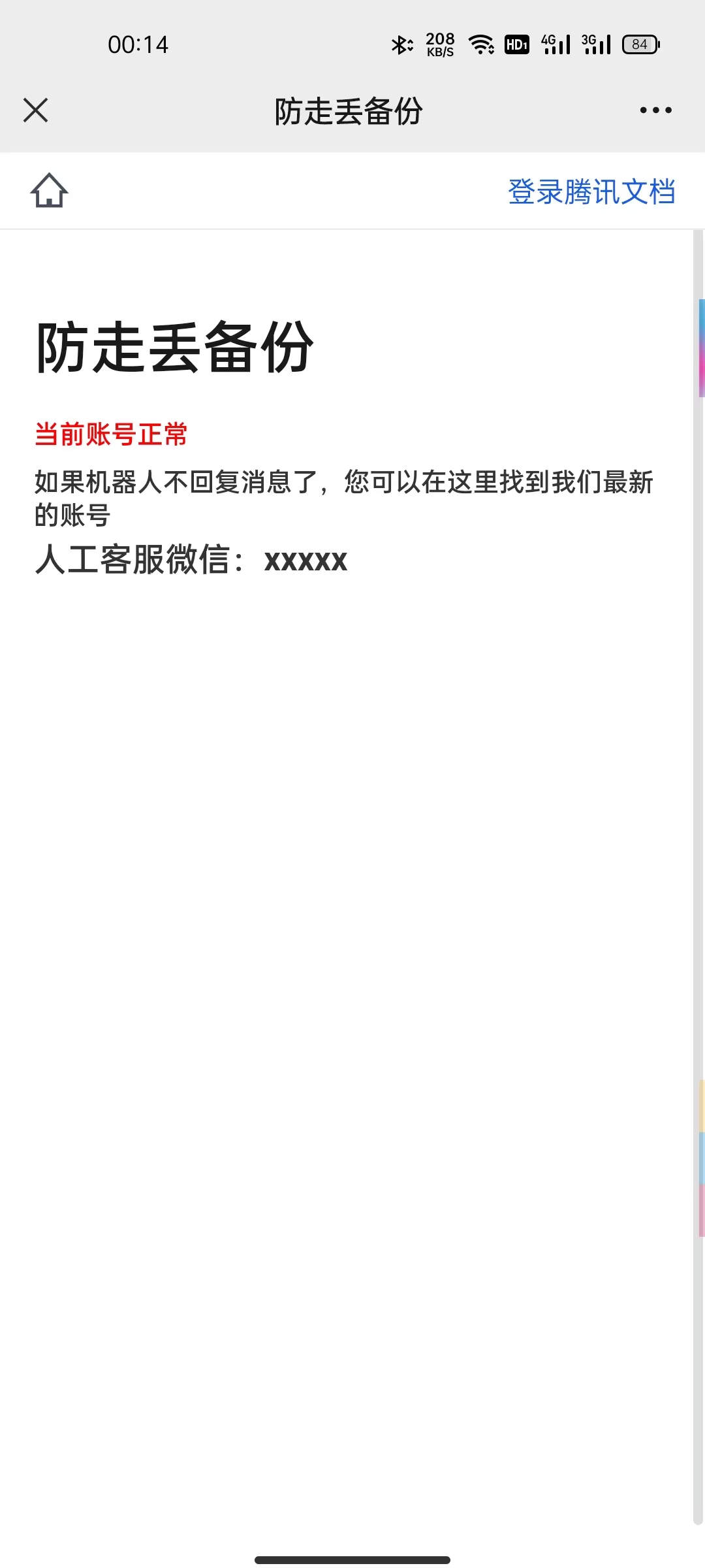淘客返利机器人防封预防指南