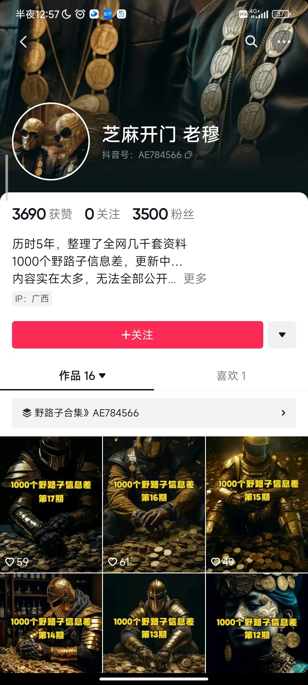 创业粉引流，快速打造短视频、笔记变现链路，保姆级教程