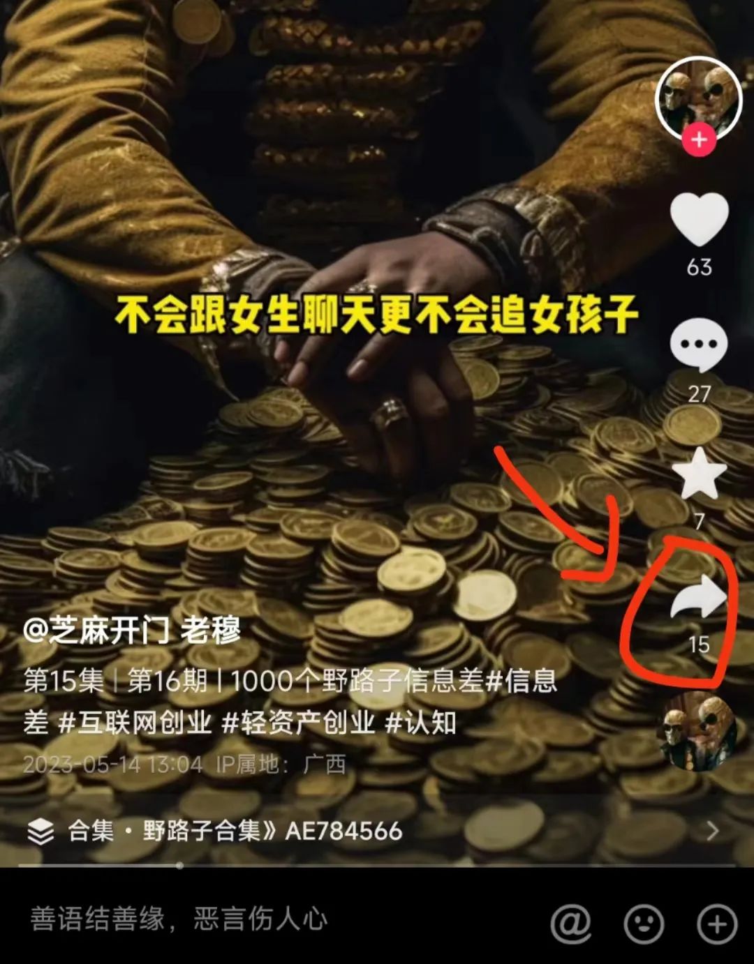 创业粉引流，快速打造短视频、笔记变现链路，保姆级教程