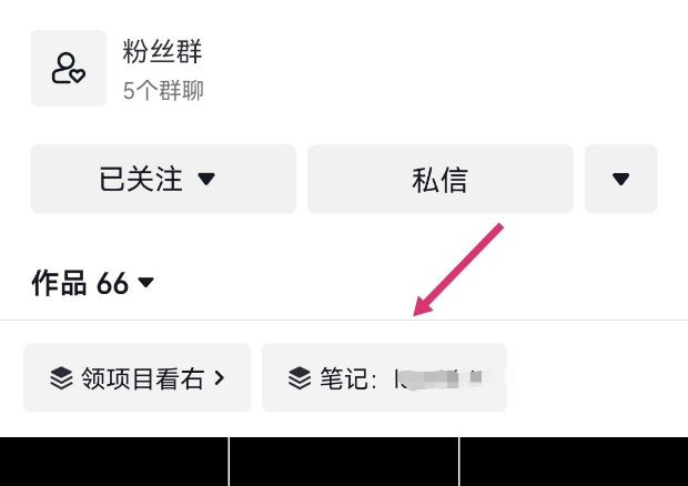 创业粉引流，快速打造短视频、笔记变现链路，保姆级教程