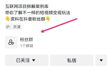 创业粉引流，快速打造短视频、笔记变现链路，保姆级教程