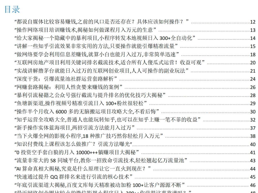 创业粉引流，快速打造短视频、笔记变现链路，保姆级教程