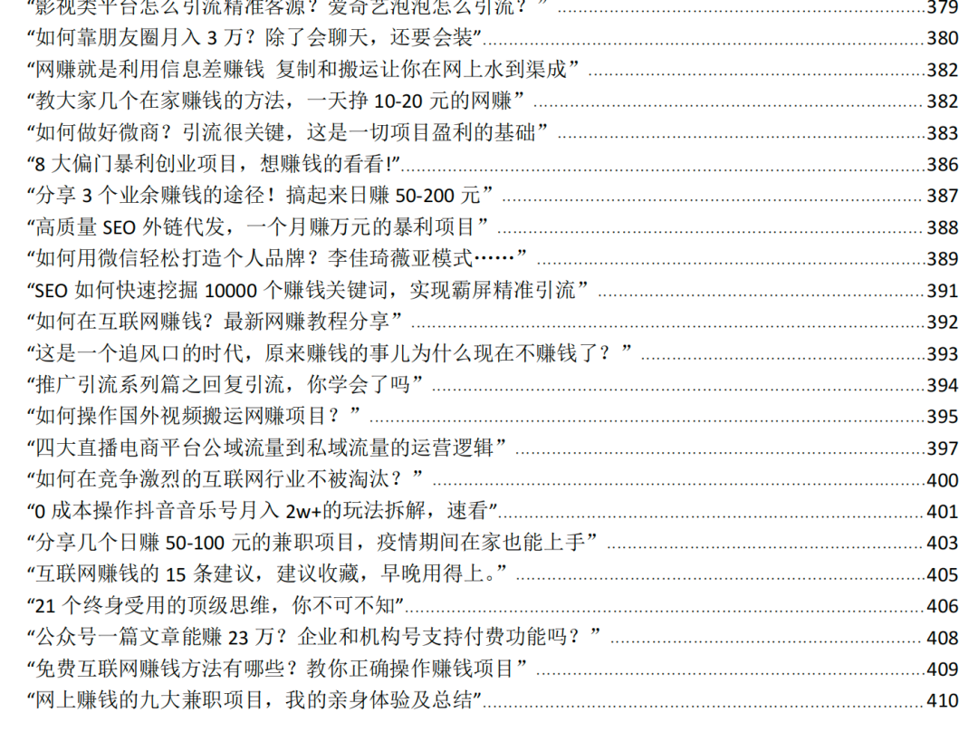 创业粉引流，快速打造短视频、笔记变现链路，保姆级教程